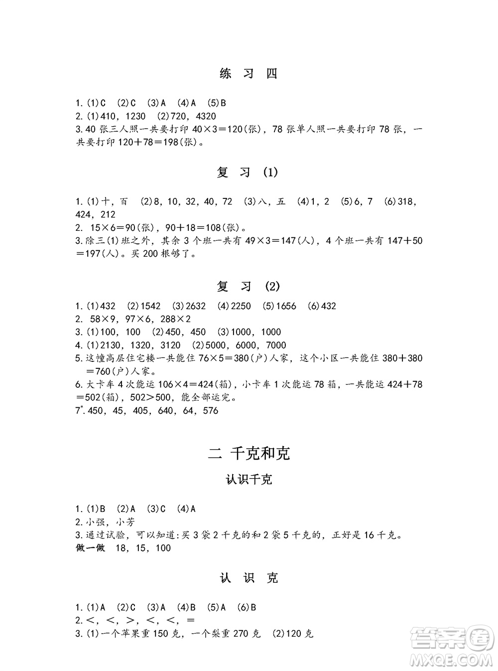 江蘇鳳凰教育出版社2023年秋練習與測試小學數(shù)學三年級上冊蘇教版參考答案