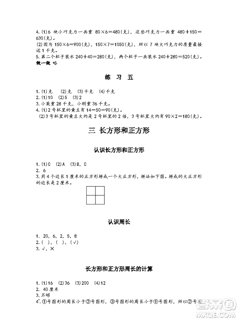 江蘇鳳凰教育出版社2023年秋練習與測試小學數(shù)學三年級上冊蘇教版參考答案