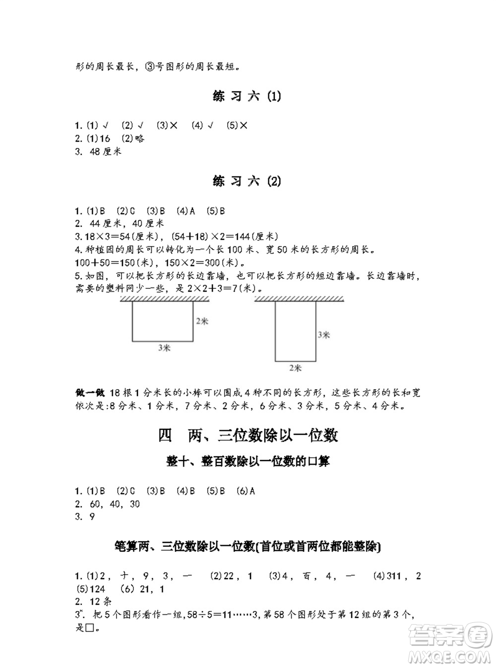 江蘇鳳凰教育出版社2023年秋練習與測試小學數(shù)學三年級上冊蘇教版參考答案