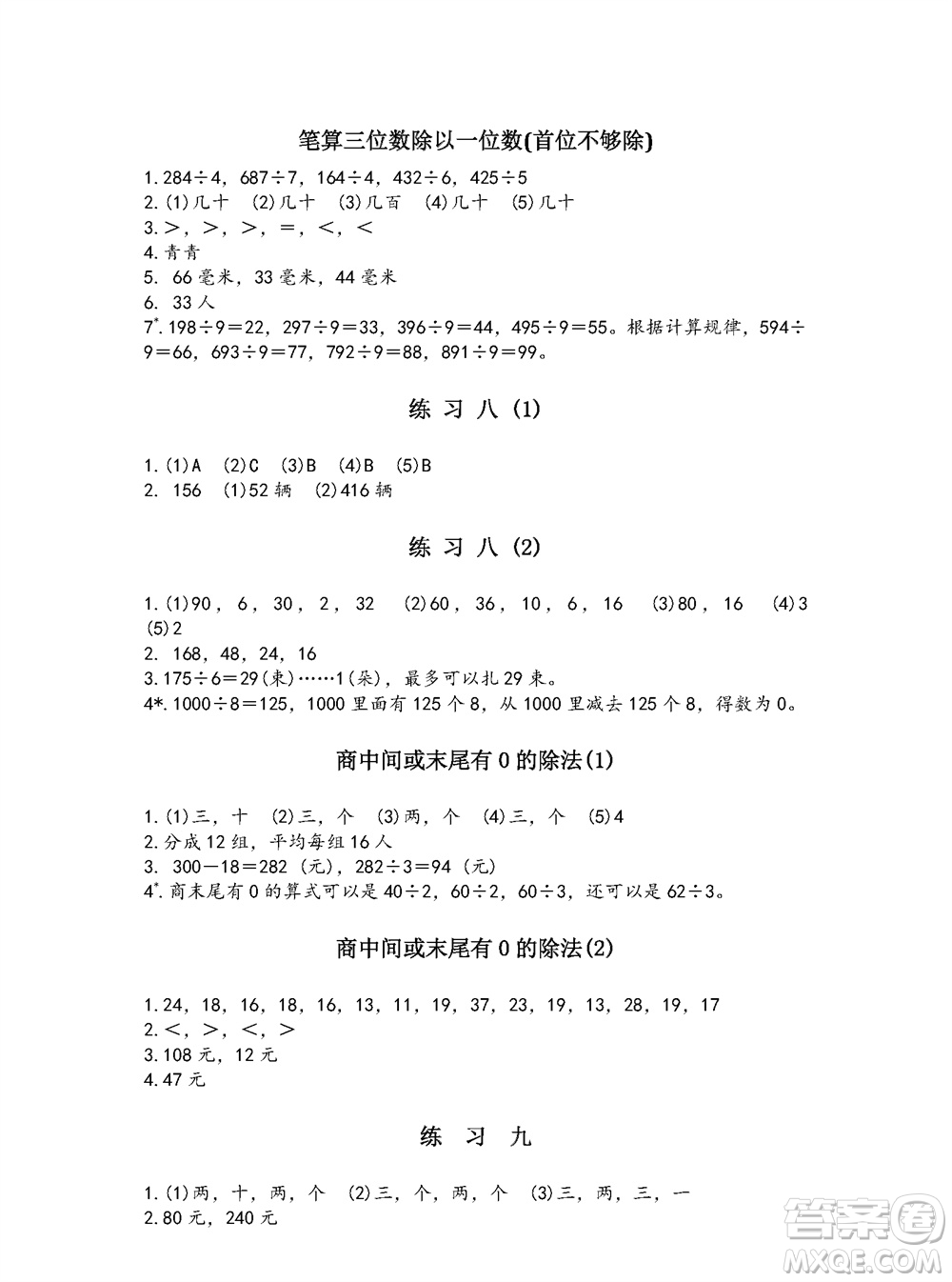 江蘇鳳凰教育出版社2023年秋練習與測試小學數(shù)學三年級上冊蘇教版參考答案