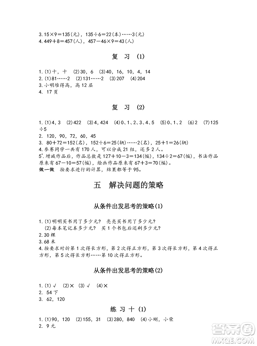 江蘇鳳凰教育出版社2023年秋練習與測試小學數(shù)學三年級上冊蘇教版參考答案