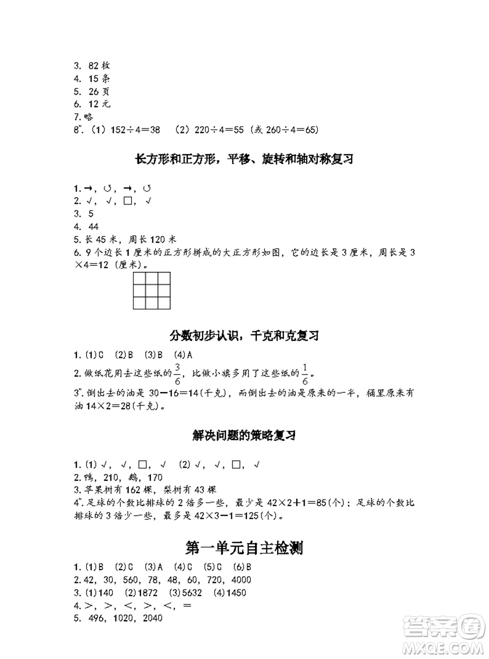 江蘇鳳凰教育出版社2023年秋練習與測試小學數(shù)學三年級上冊蘇教版參考答案