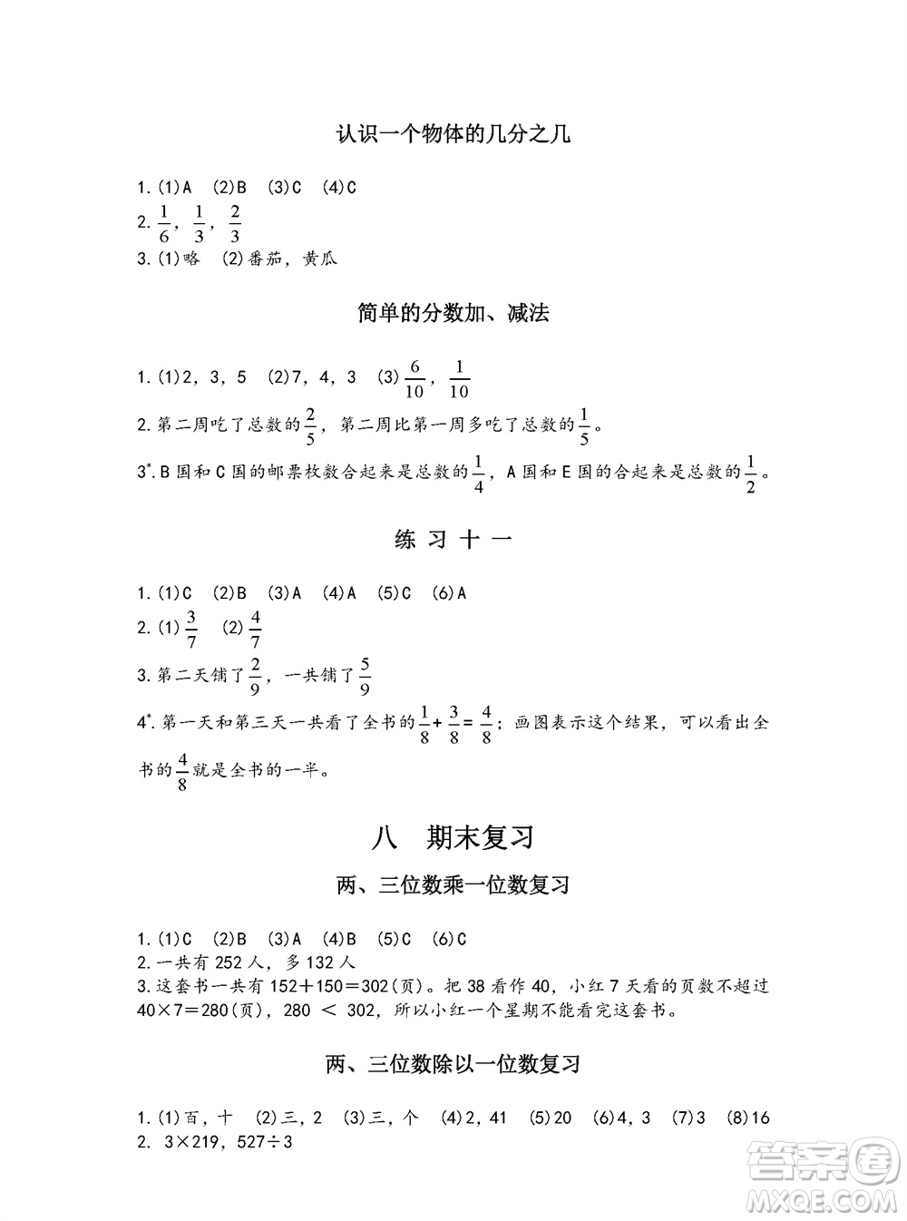 江蘇鳳凰教育出版社2023年秋練習與測試小學數(shù)學三年級上冊蘇教版參考答案