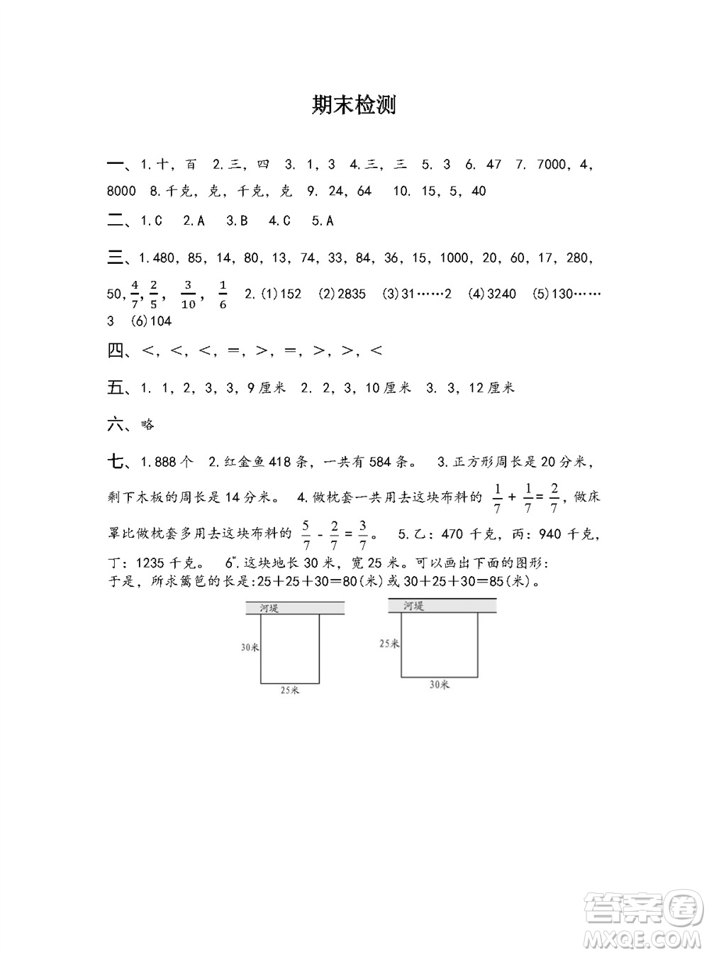 江蘇鳳凰教育出版社2023年秋練習與測試小學數(shù)學三年級上冊蘇教版參考答案