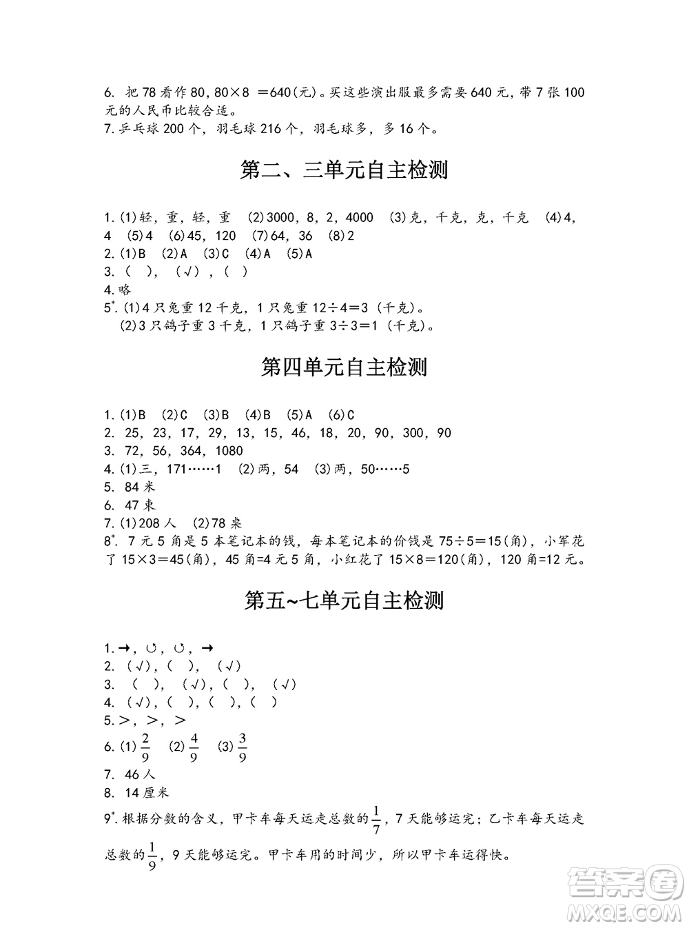 江蘇鳳凰教育出版社2023年秋練習與測試小學數(shù)學三年級上冊蘇教版參考答案