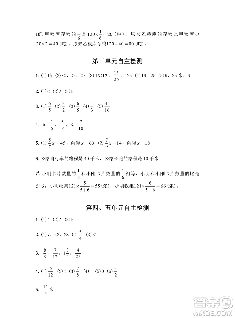 江蘇鳳凰教育出版社2023年秋練習(xí)與測(cè)試小學(xué)數(shù)學(xué)六年級(jí)上冊(cè)蘇教版參考答案