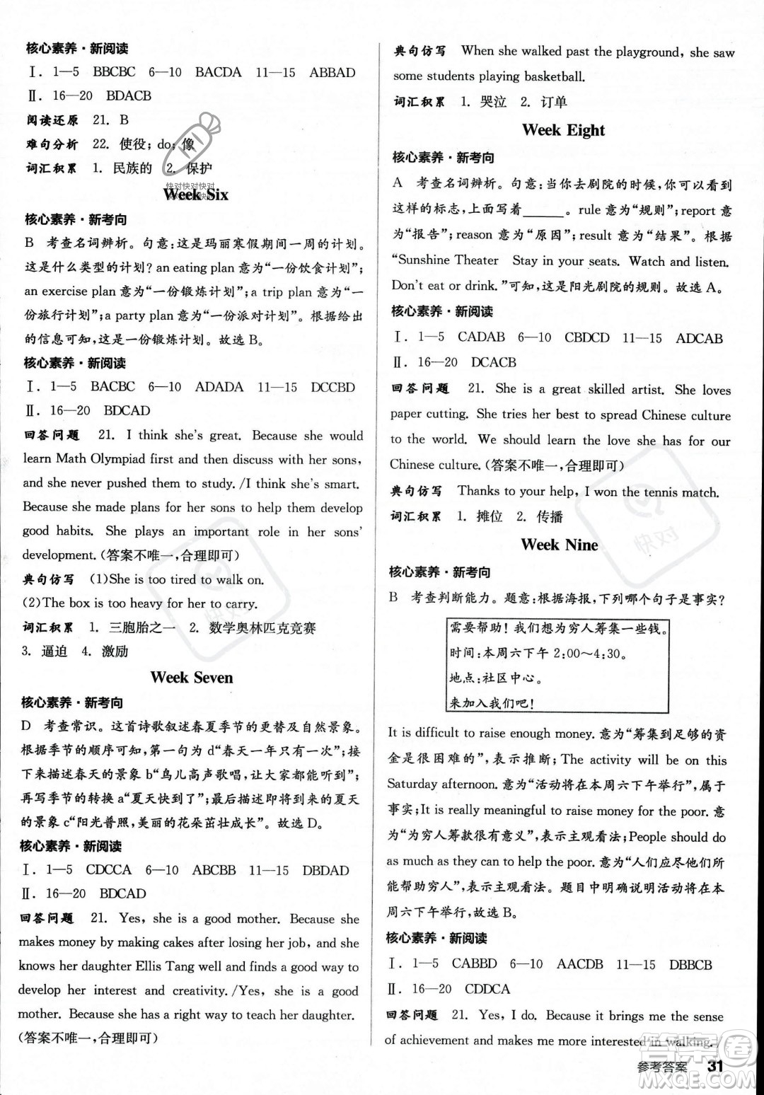陽光出版社2023年秋季全品作業(yè)本八年級(jí)英語上冊人教版河南專版答案