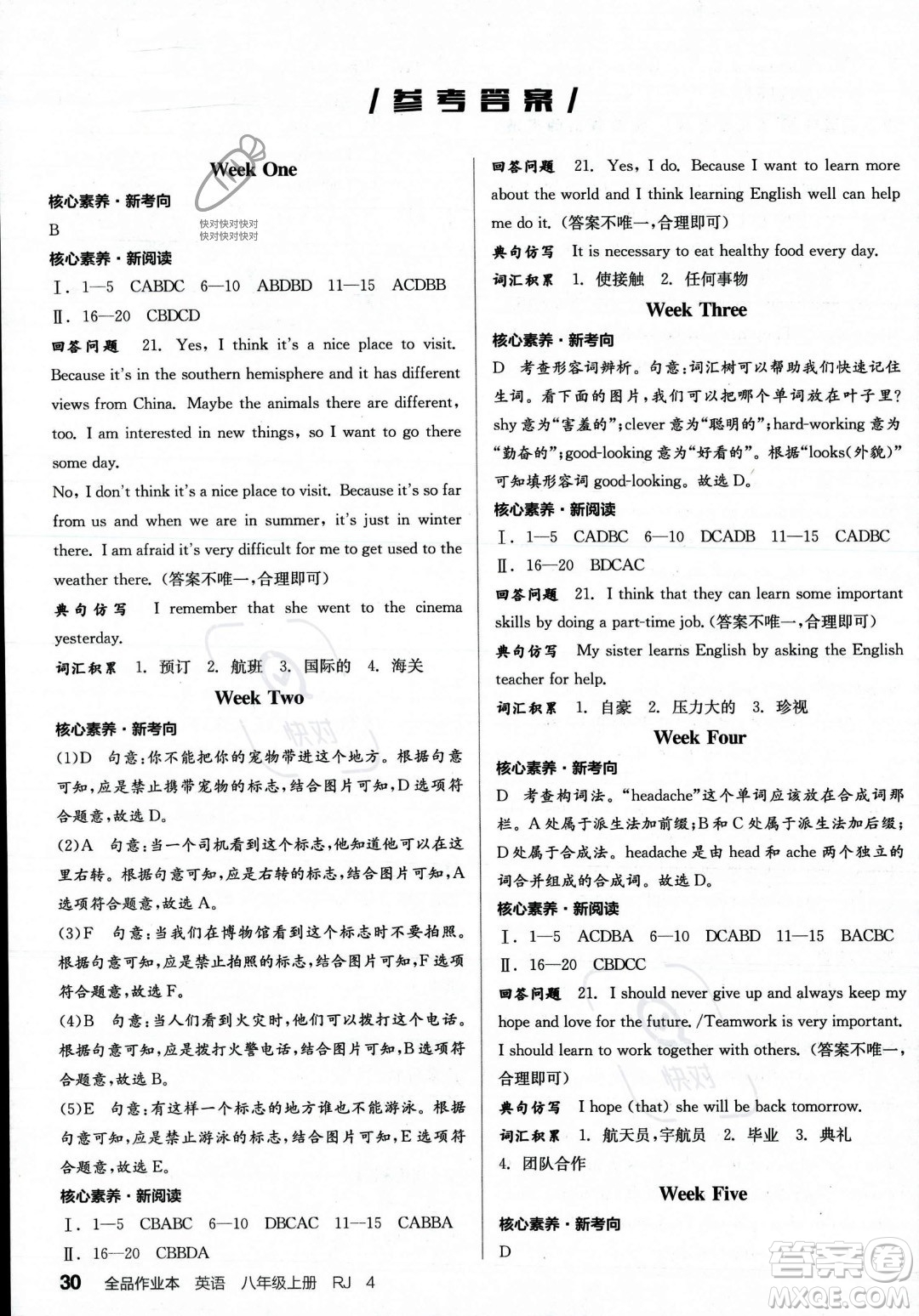 陽光出版社2023年秋季全品作業(yè)本八年級(jí)英語上冊人教版河南專版答案
