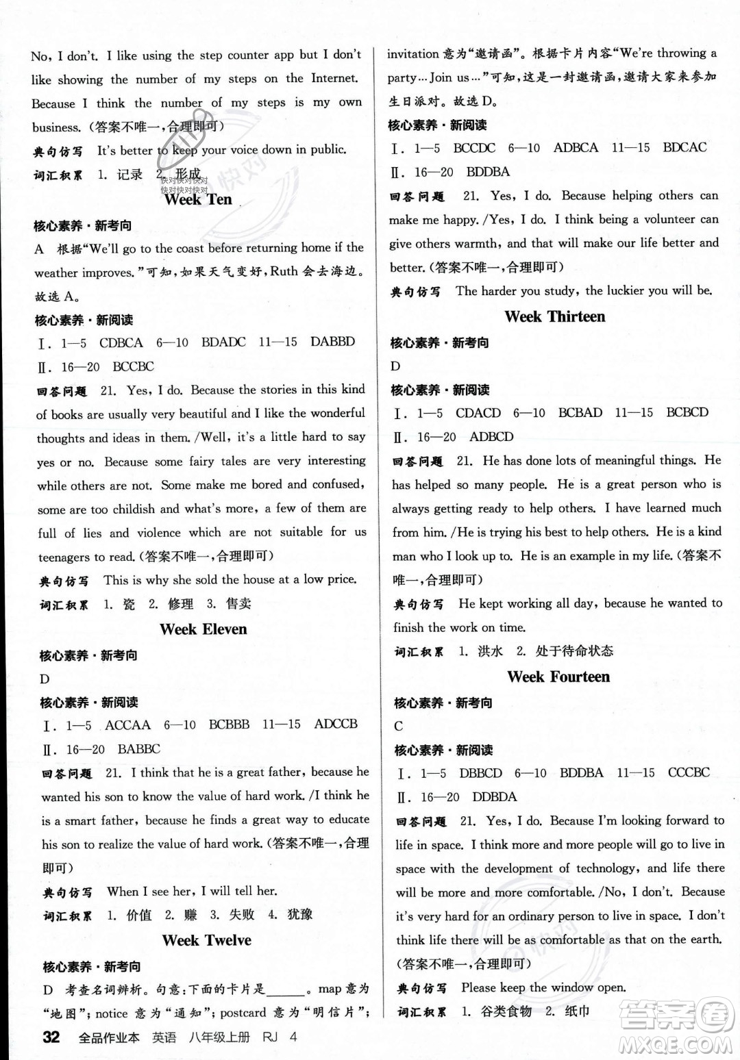 陽光出版社2023年秋季全品作業(yè)本八年級(jí)英語上冊人教版河南專版答案
