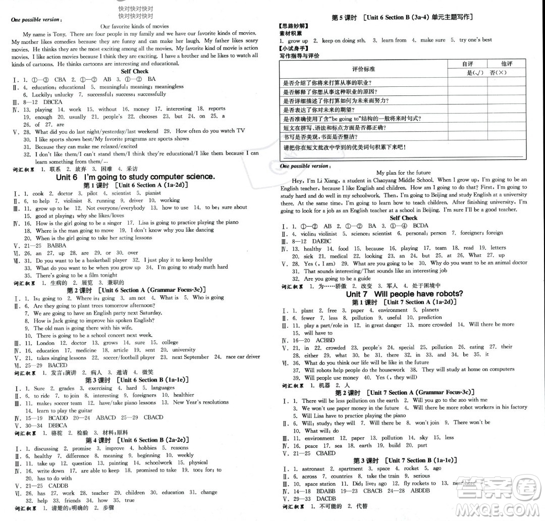 陽光出版社2023年秋季全品作業(yè)本八年級(jí)英語上冊人教版河南專版答案