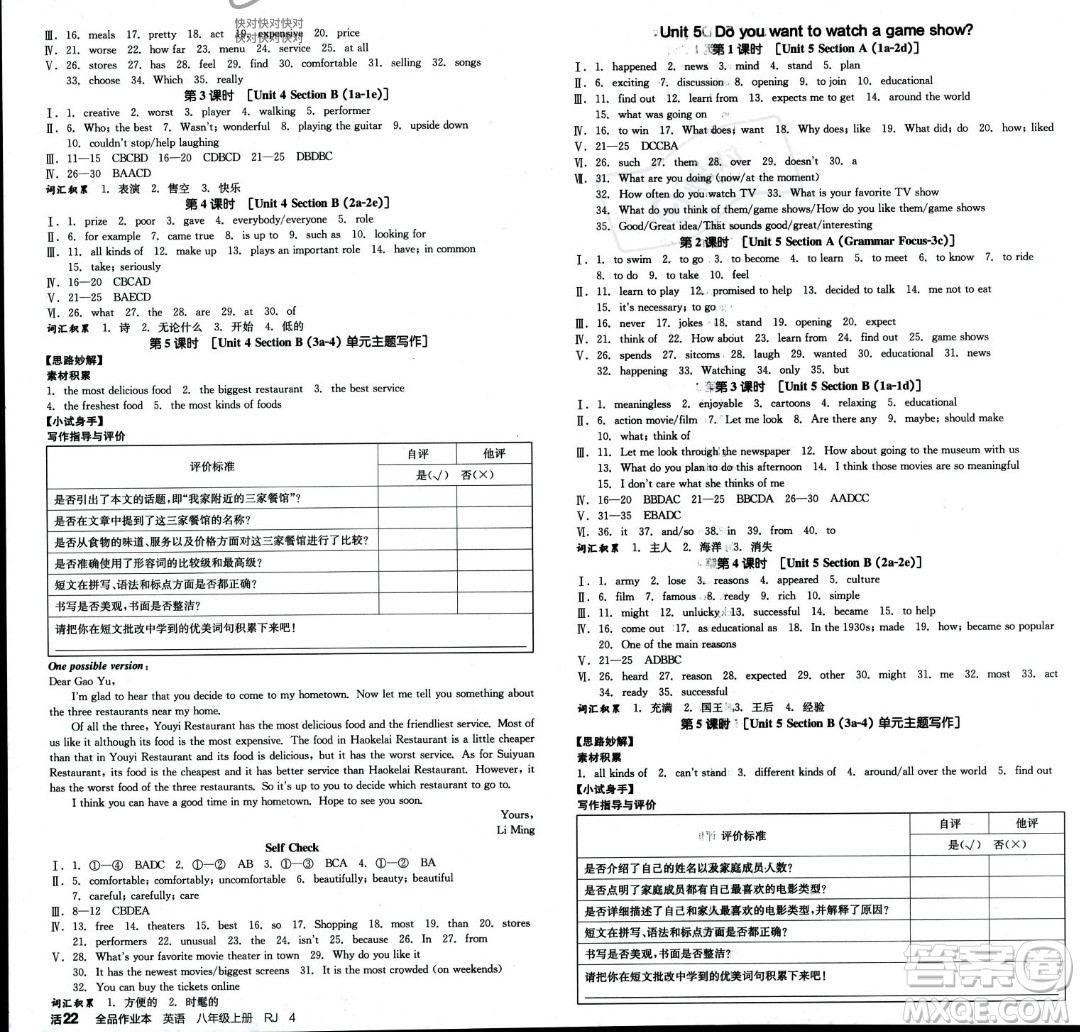 陽光出版社2023年秋季全品作業(yè)本八年級(jí)英語上冊人教版河南專版答案
