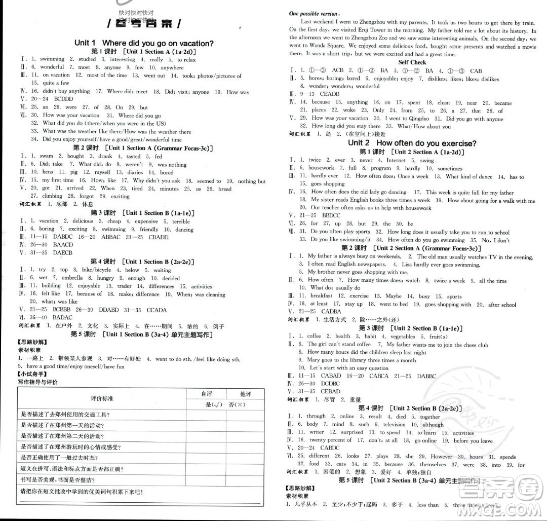 陽光出版社2023年秋季全品作業(yè)本八年級(jí)英語上冊人教版河南專版答案