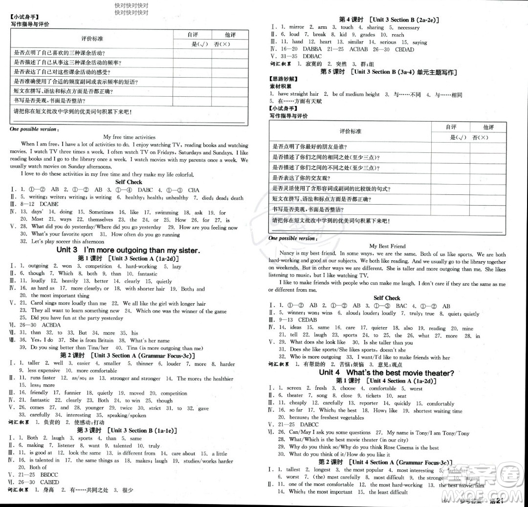 陽光出版社2023年秋季全品作業(yè)本八年級(jí)英語上冊人教版河南專版答案