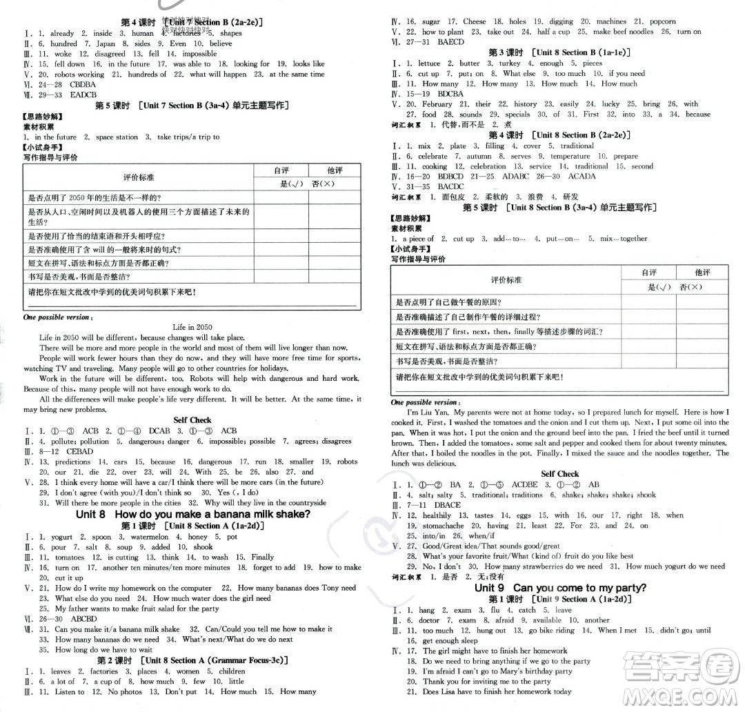 陽光出版社2023年秋季全品作業(yè)本八年級(jí)英語上冊人教版河南專版答案
