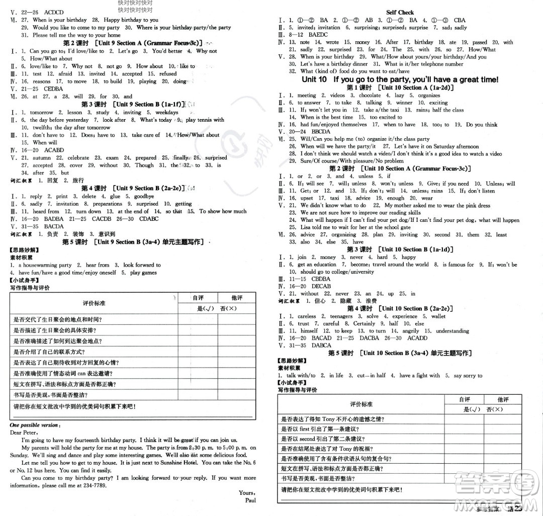 陽光出版社2023年秋季全品作業(yè)本八年級(jí)英語上冊人教版河南專版答案