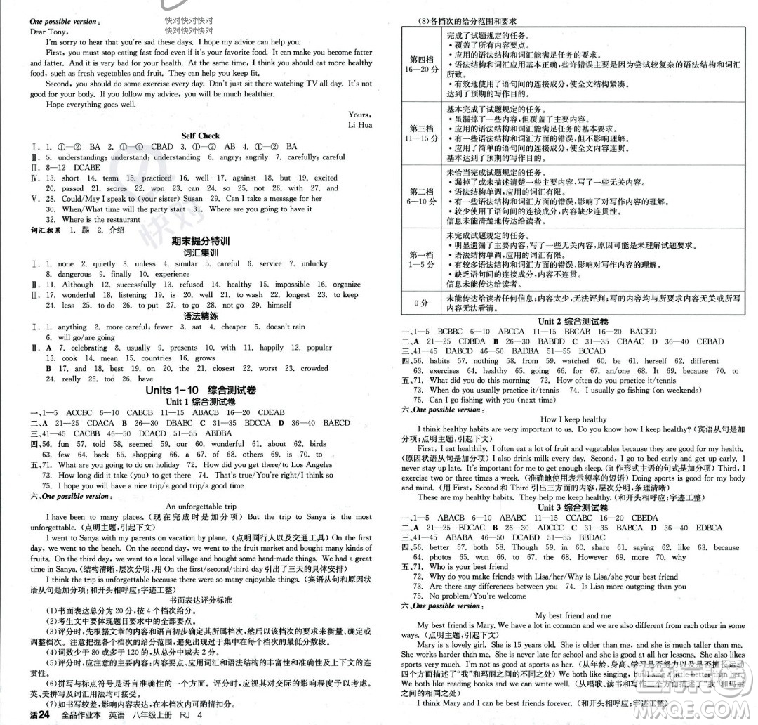 陽光出版社2023年秋季全品作業(yè)本八年級(jí)英語上冊人教版河南專版答案