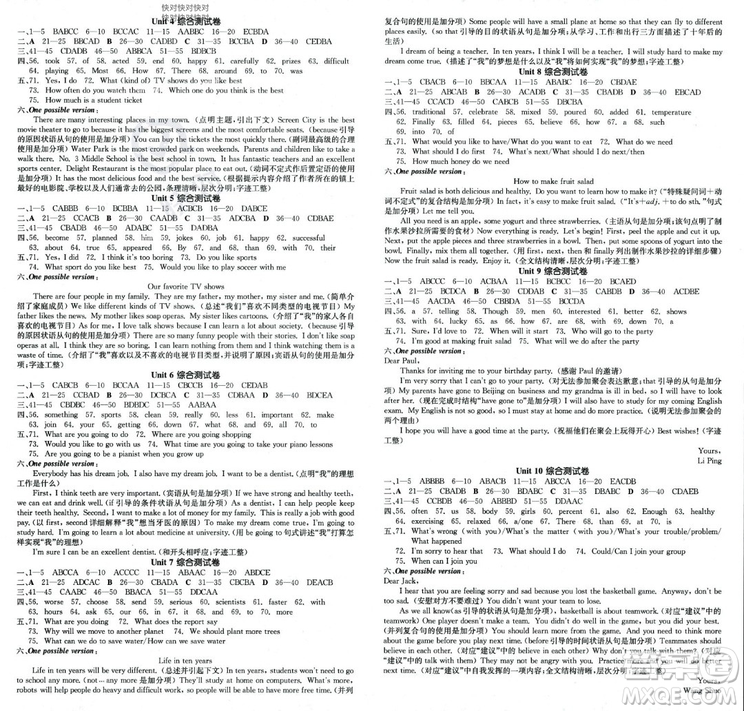 陽光出版社2023年秋季全品作業(yè)本八年級(jí)英語上冊人教版河南專版答案