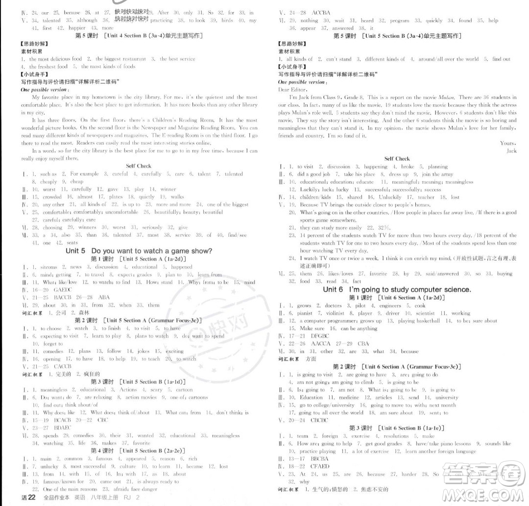 陽光出版社2023年秋季全品作業(yè)本八年級英語上冊人教版山西專版答案
