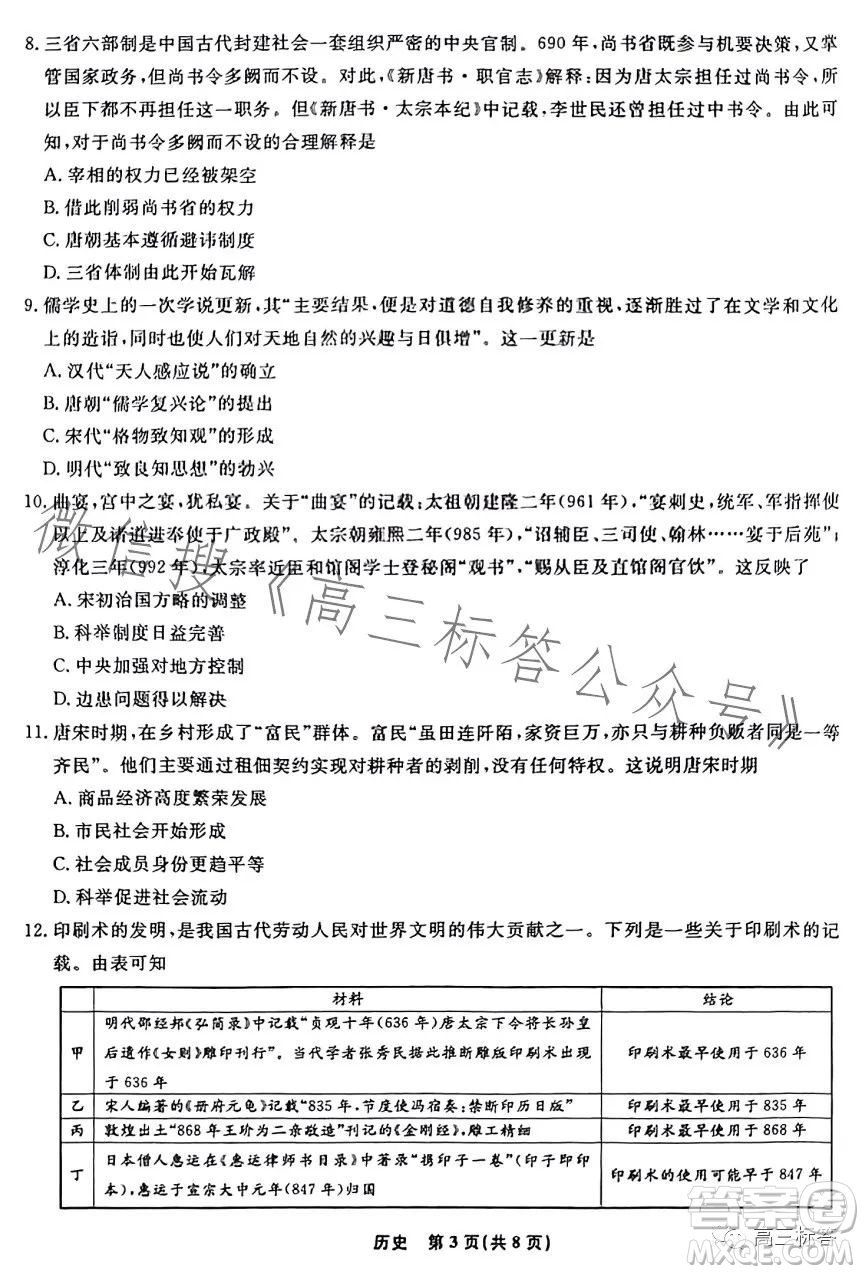 遼寧省名校聯(lián)盟2023年高三9月份聯(lián)合考試歷史試卷答案