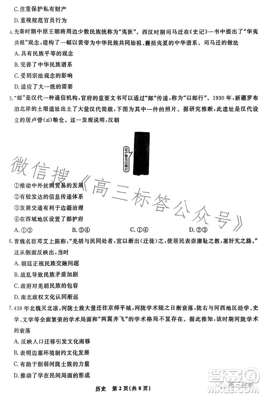 遼寧省名校聯(lián)盟2023年高三9月份聯(lián)合考試歷史試卷答案