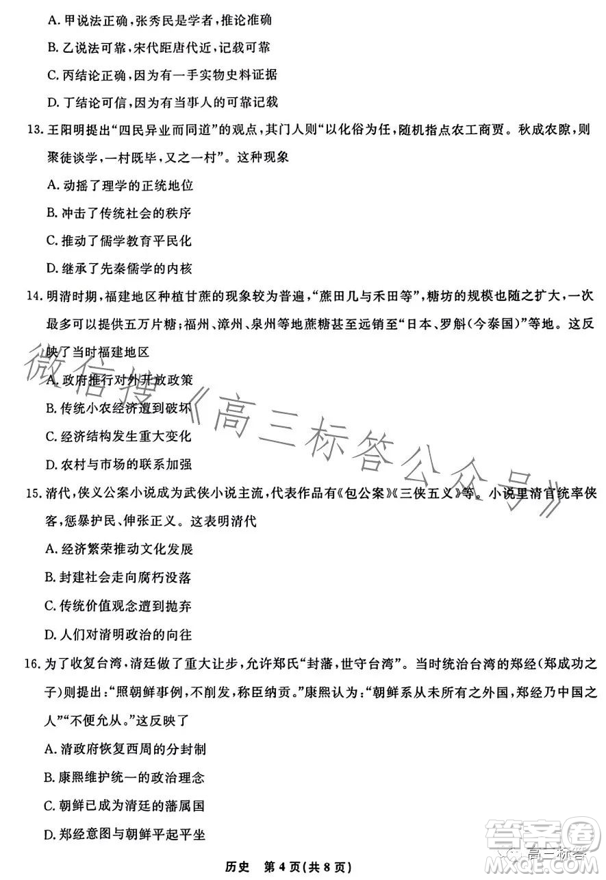 遼寧省名校聯(lián)盟2023年高三9月份聯(lián)合考試歷史試卷答案