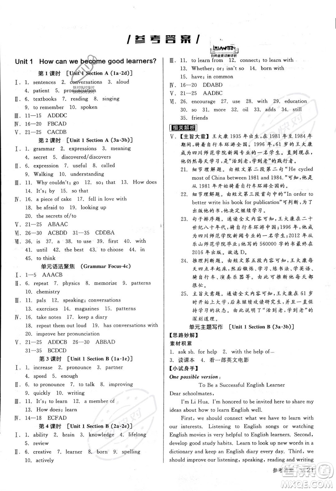 陽光出版社2023年秋季全品作業(yè)本九年級英語全一冊人教版答案