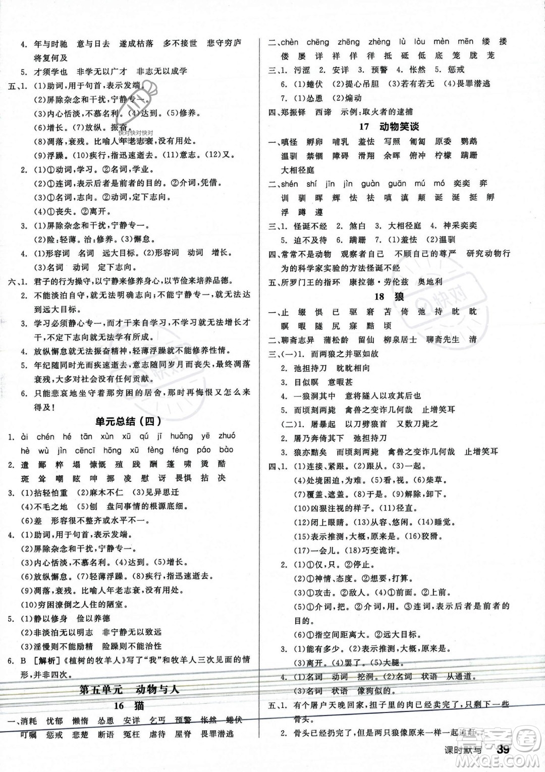沈陽出版社2023年秋季全品作業(yè)本七年級語文上冊通用版河南專版答案