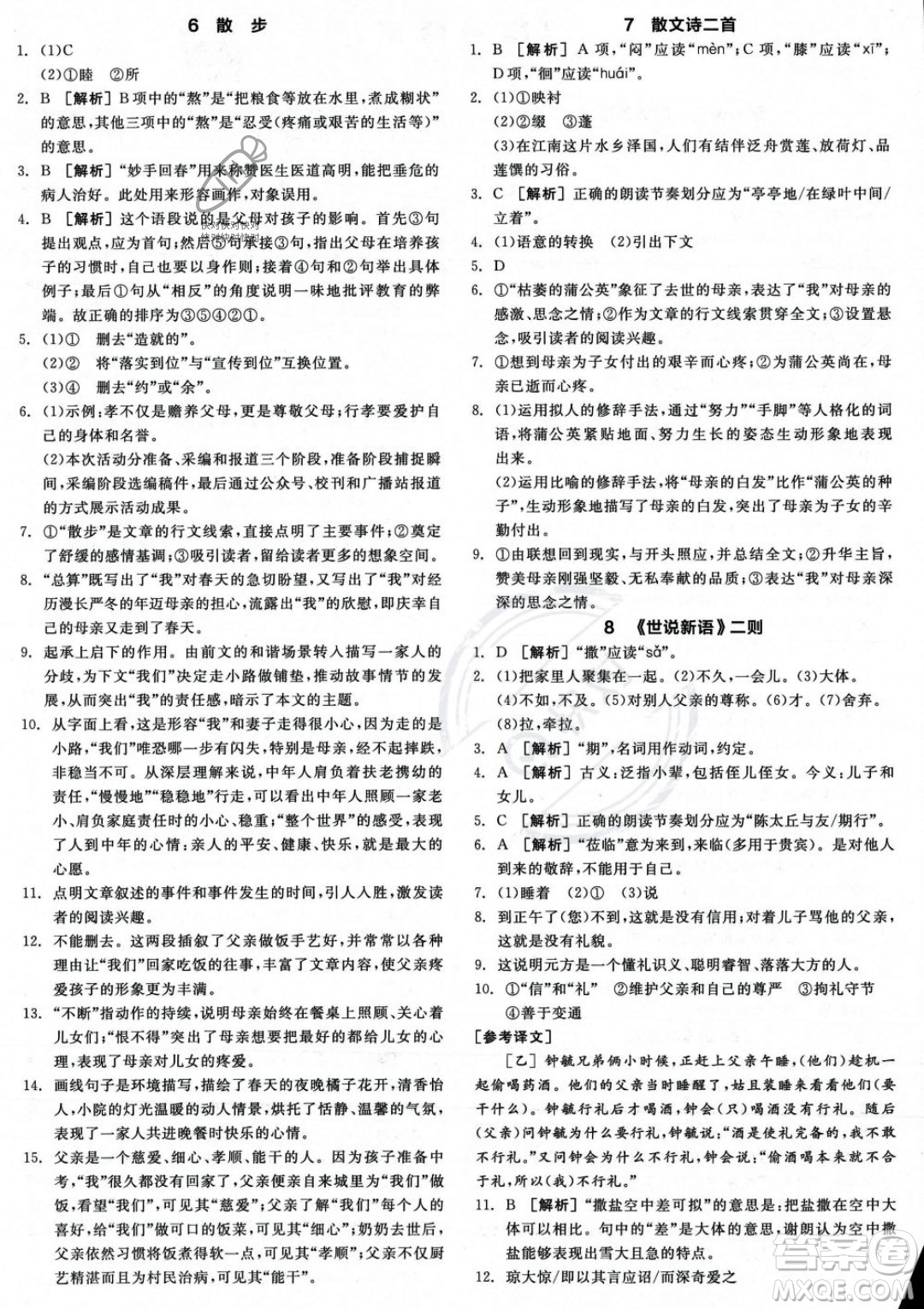 沈陽出版社2023年秋季全品作業(yè)本七年級語文上冊通用版河南專版答案