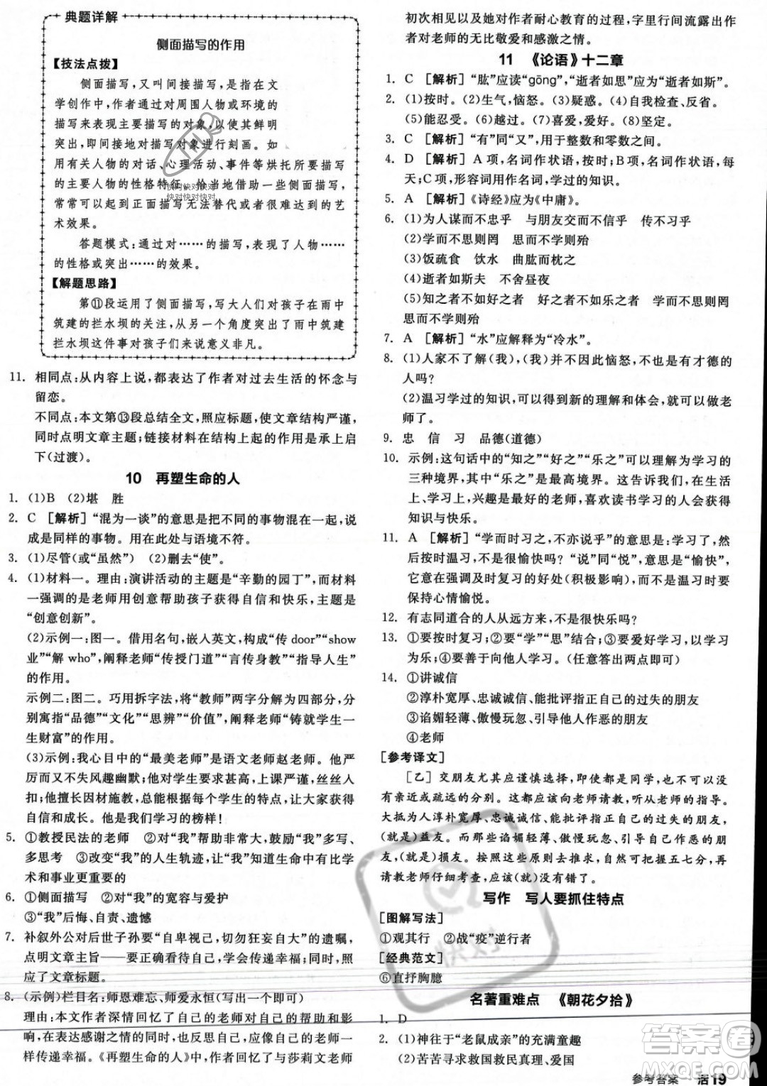 沈陽出版社2023年秋季全品作業(yè)本七年級語文上冊通用版河南專版答案