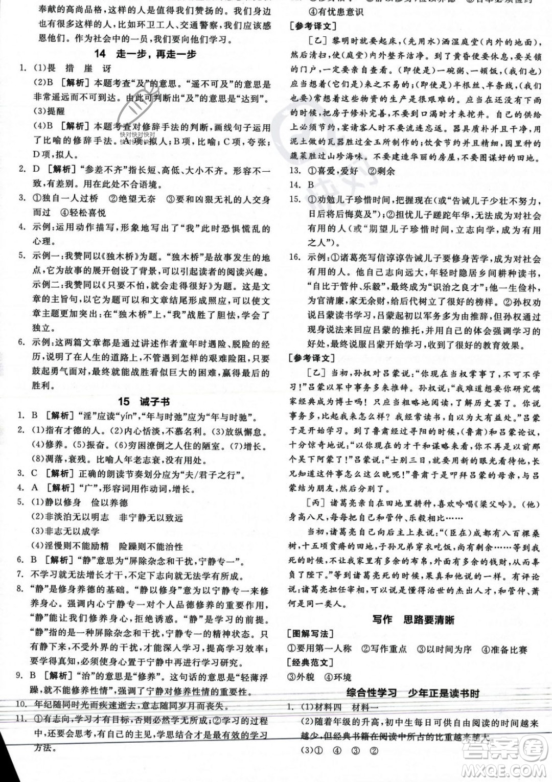沈陽出版社2023年秋季全品作業(yè)本七年級語文上冊通用版河南專版答案