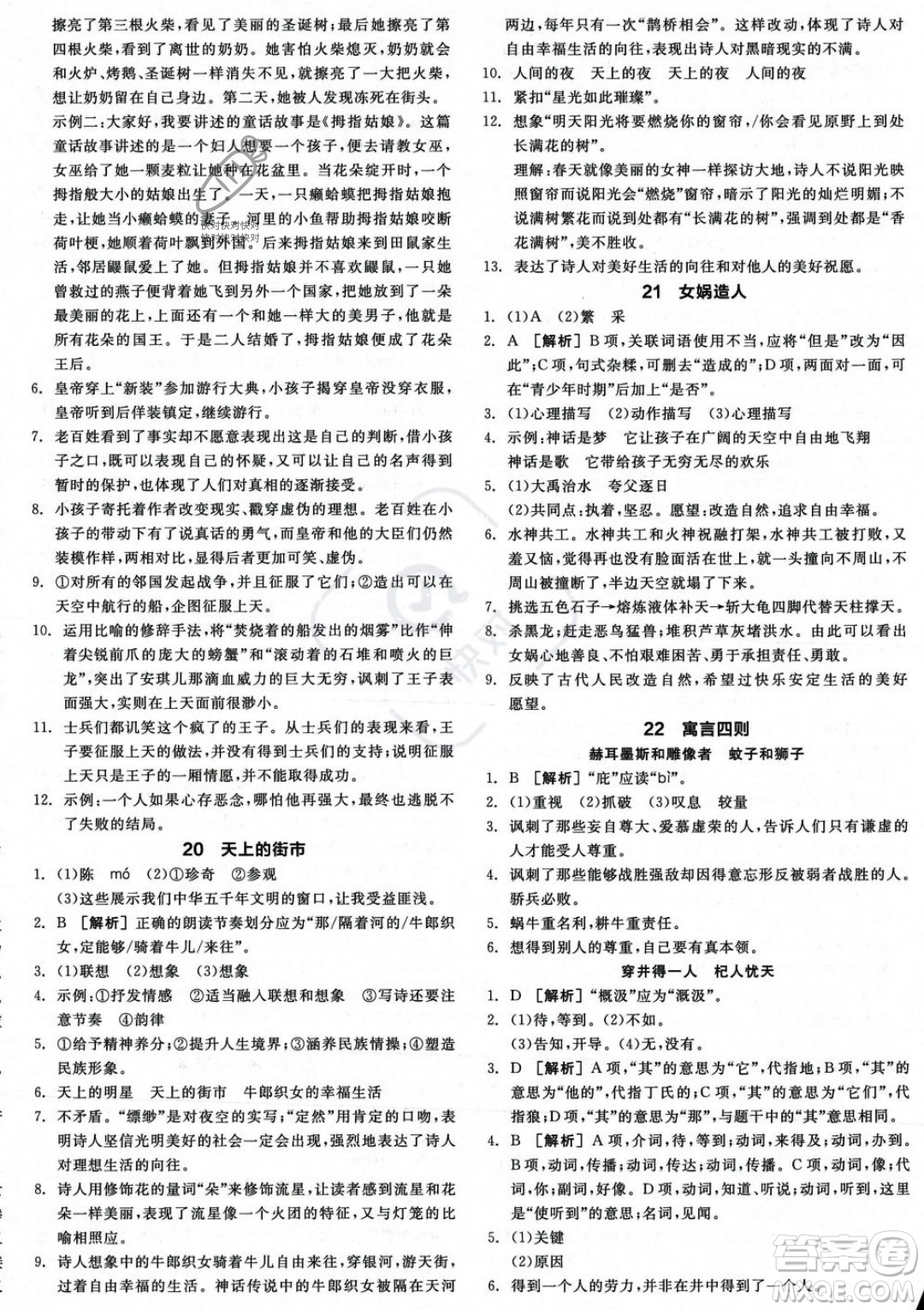 沈陽出版社2023年秋季全品作業(yè)本七年級語文上冊通用版河南專版答案