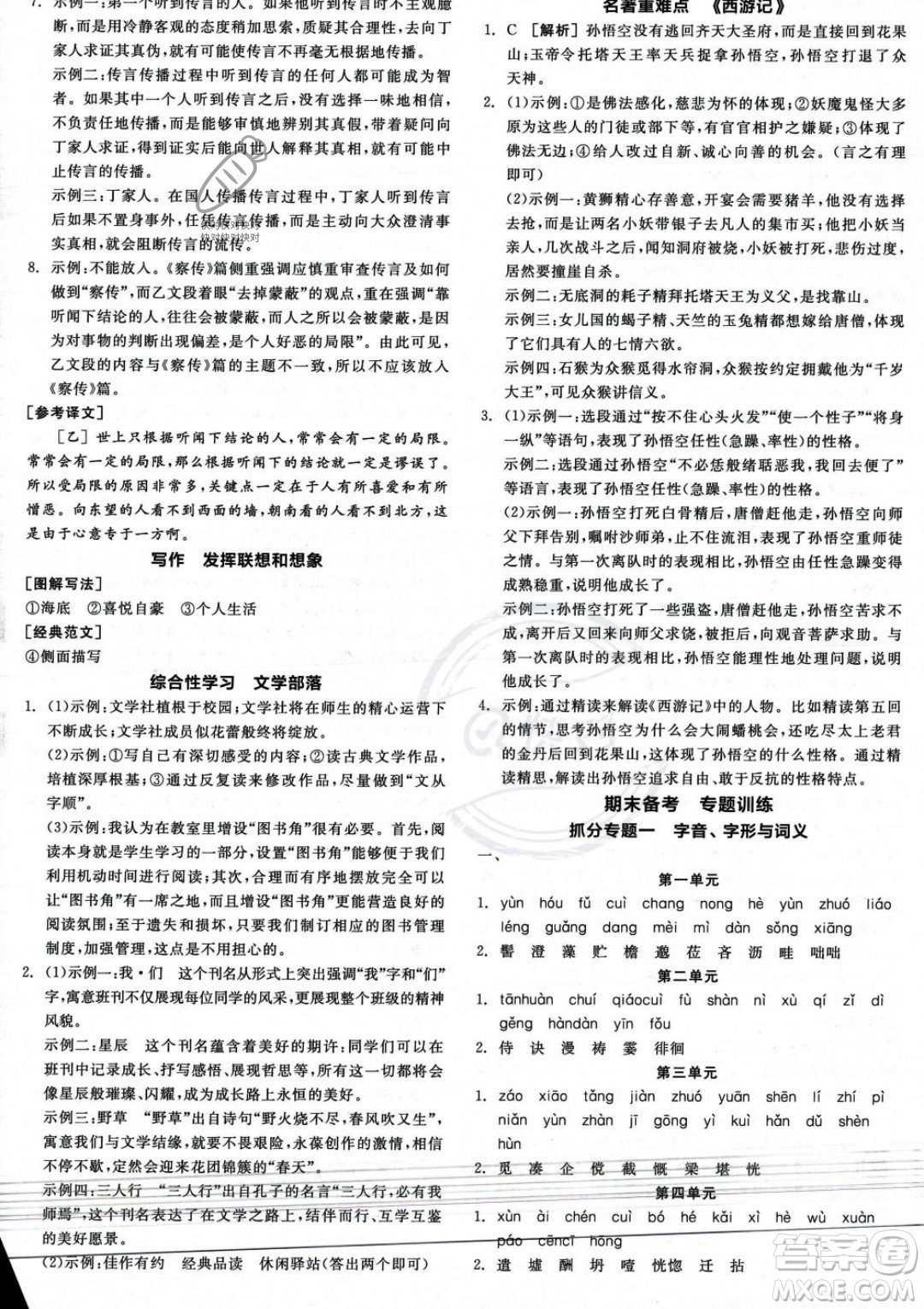 沈陽出版社2023年秋季全品作業(yè)本七年級語文上冊通用版河南專版答案