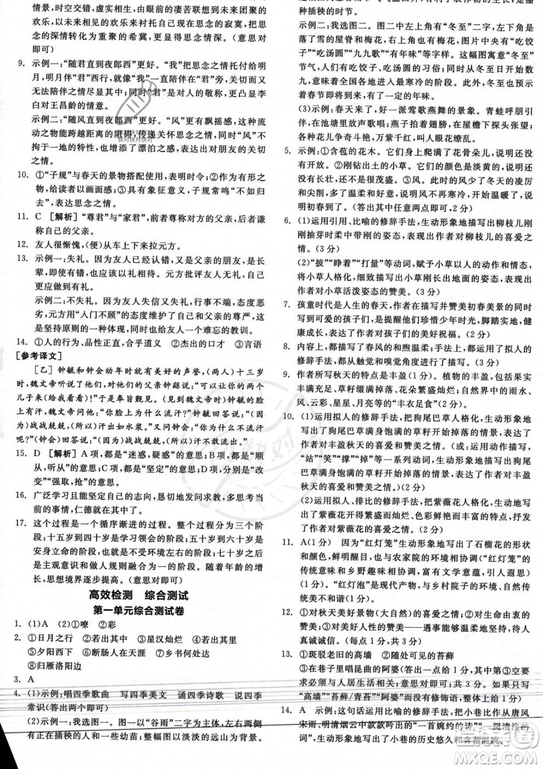 沈陽出版社2023年秋季全品作業(yè)本七年級語文上冊通用版河南專版答案