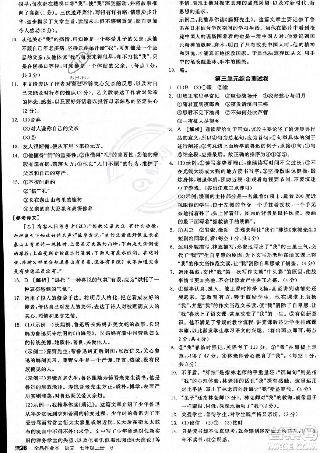 沈陽出版社2023年秋季全品作業(yè)本七年級語文上冊通用版河南專版答案