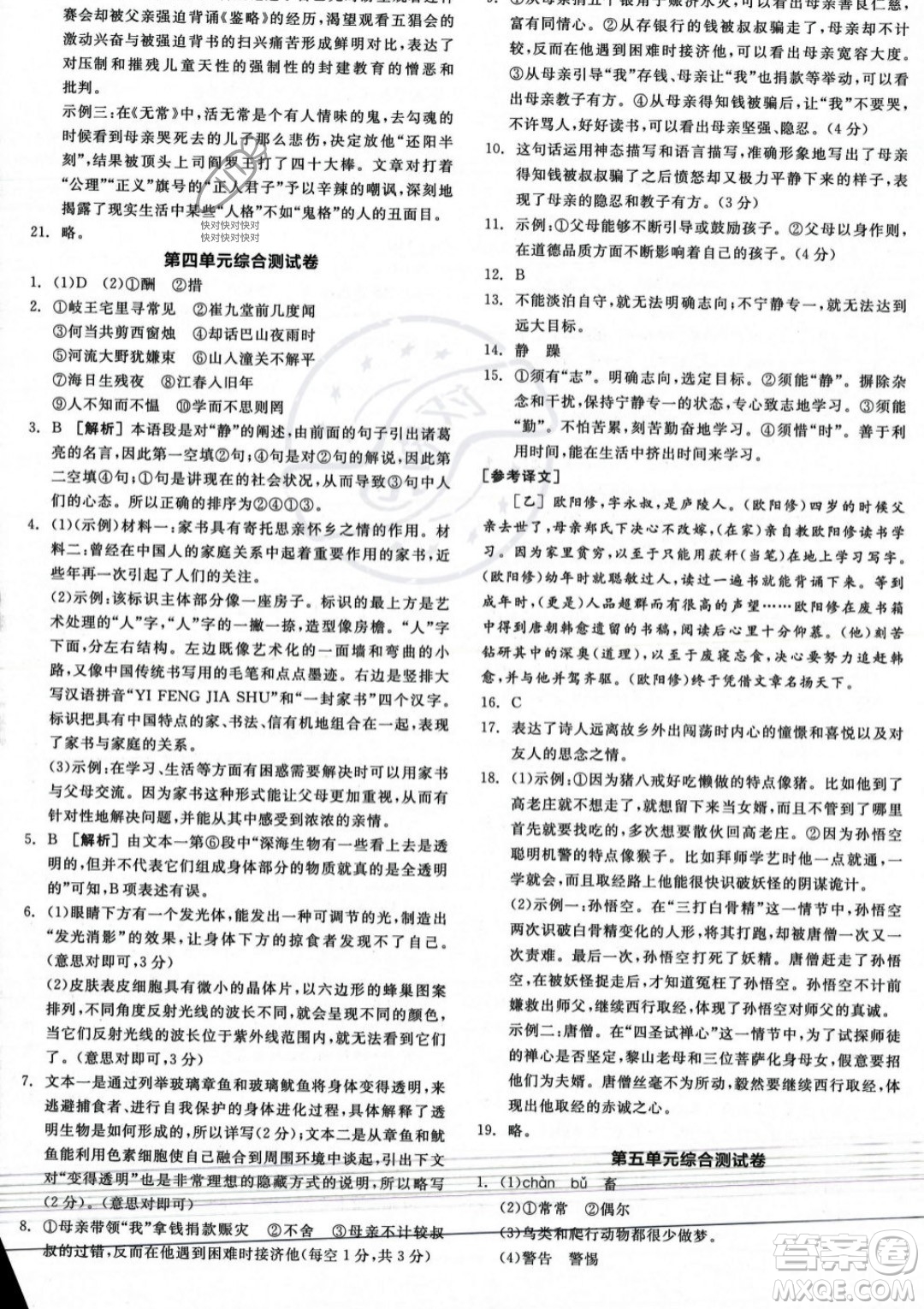 沈陽出版社2023年秋季全品作業(yè)本七年級語文上冊通用版河南專版答案