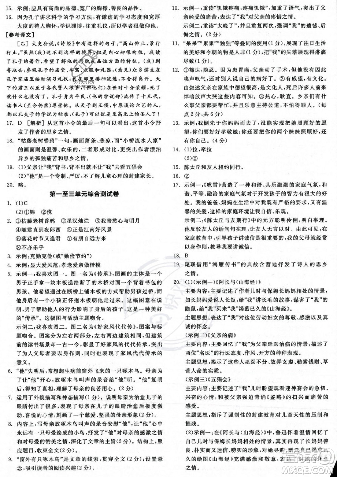 沈陽出版社2023年秋季全品作業(yè)本七年級語文上冊通用版河南專版答案