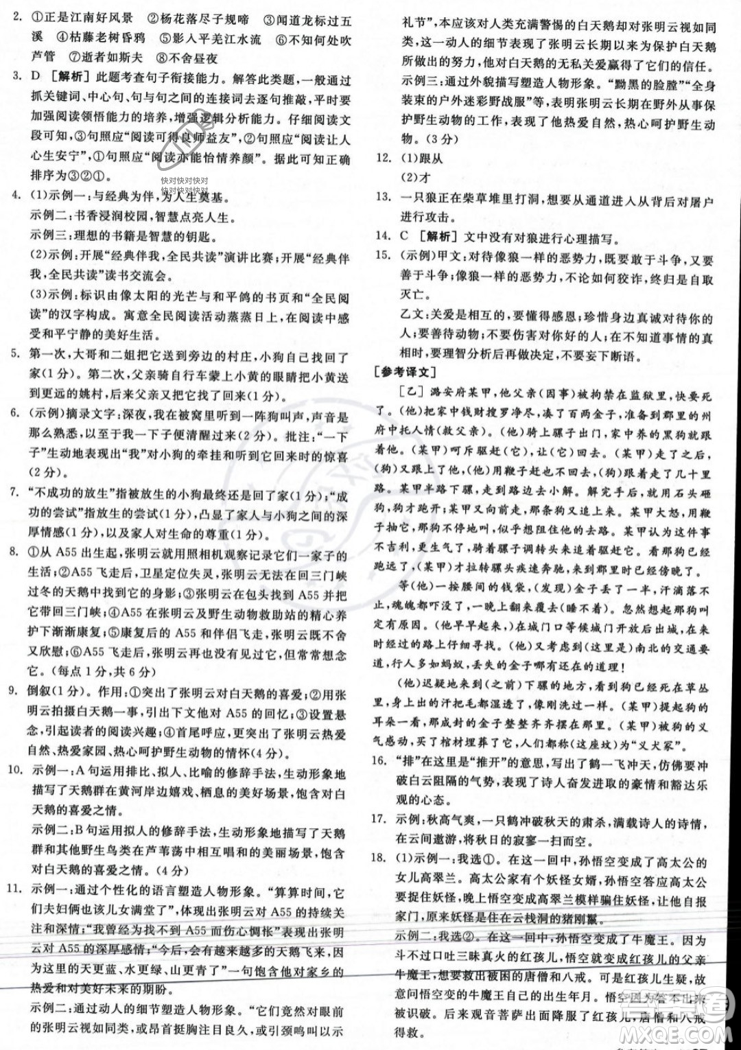 沈陽出版社2023年秋季全品作業(yè)本七年級語文上冊通用版河南專版答案
