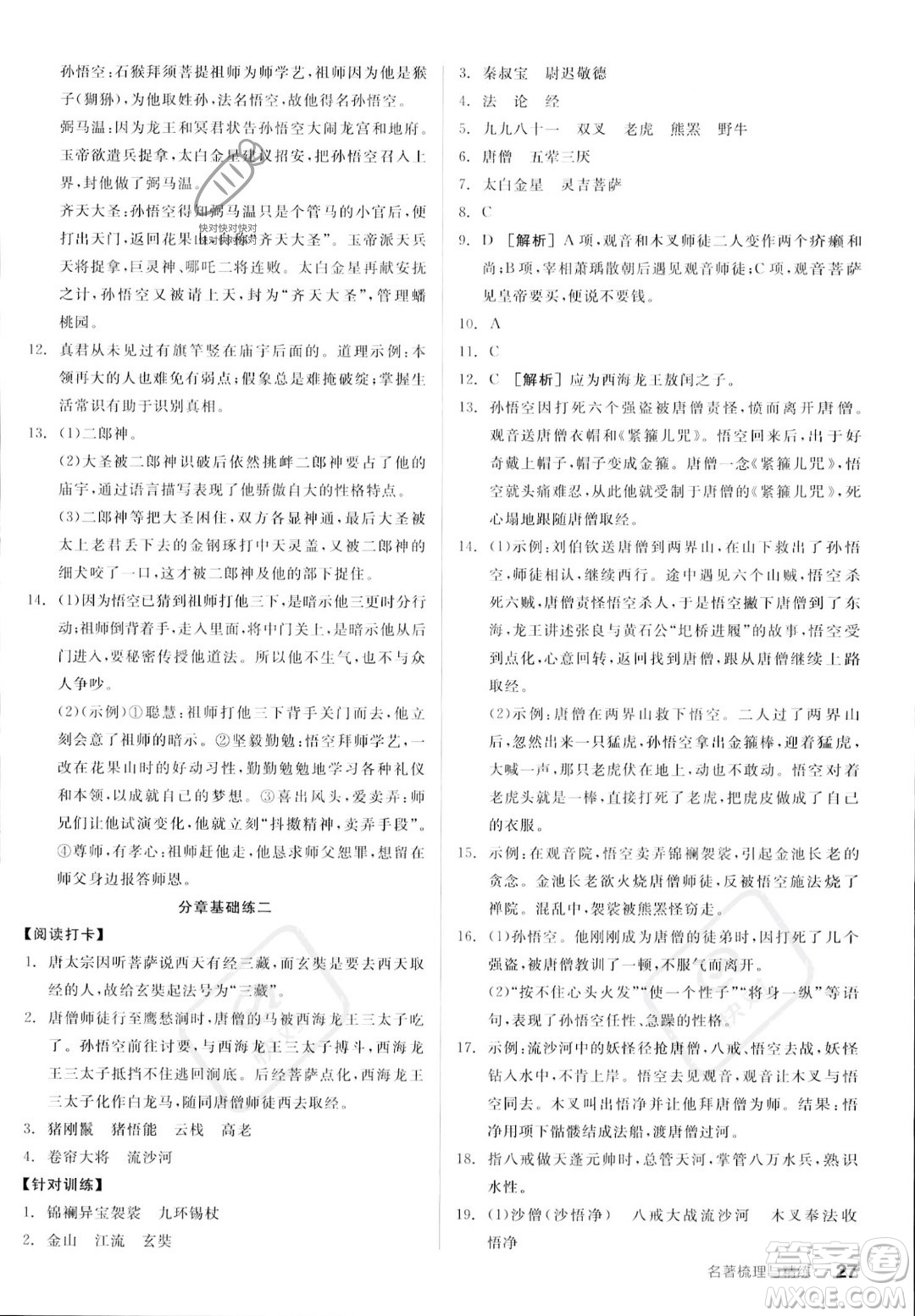 沈陽出版社2023年秋季全品作業(yè)本七年級語文上冊通用版山西專版答案