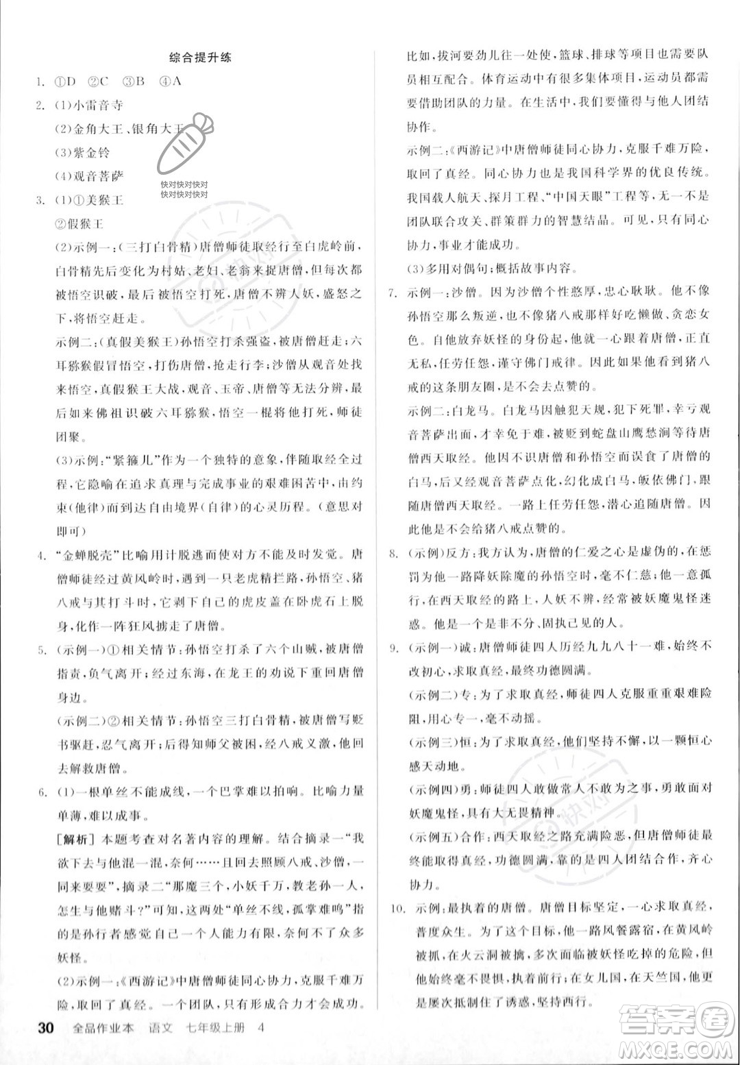 沈陽出版社2023年秋季全品作業(yè)本七年級語文上冊通用版山西專版答案