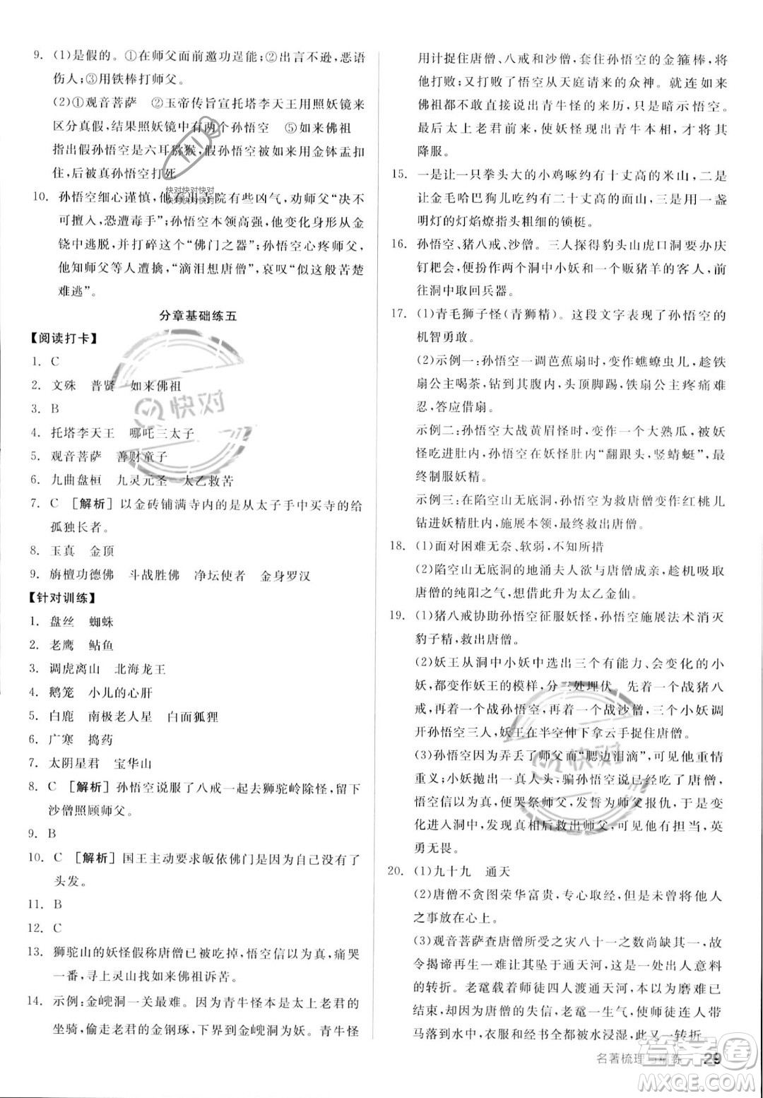沈陽出版社2023年秋季全品作業(yè)本七年級語文上冊通用版山西專版答案