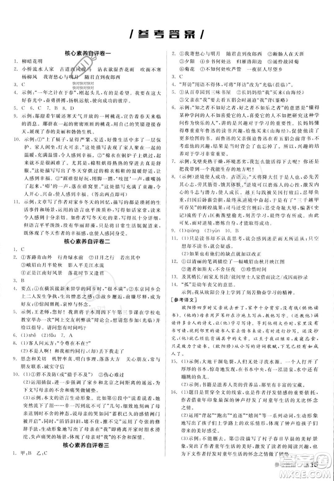 沈陽出版社2023年秋季全品作業(yè)本七年級語文上冊通用版山西專版答案