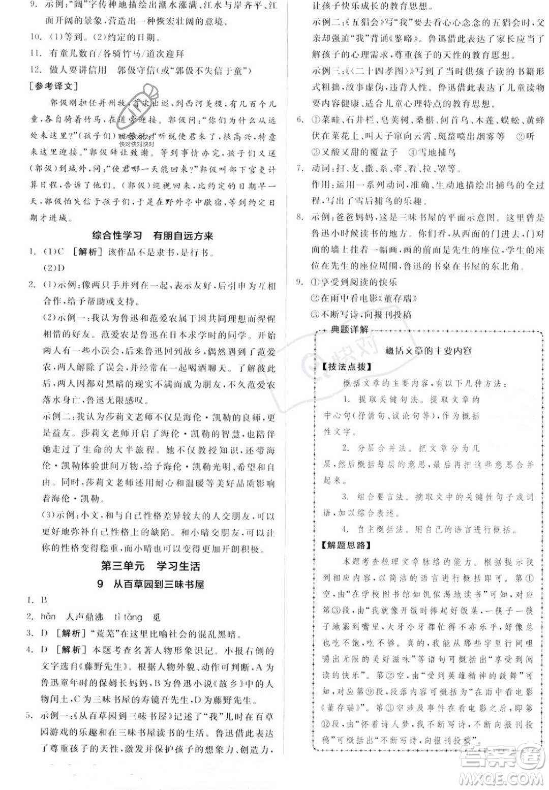 沈陽出版社2023年秋季全品作業(yè)本七年級語文上冊通用版山西專版答案