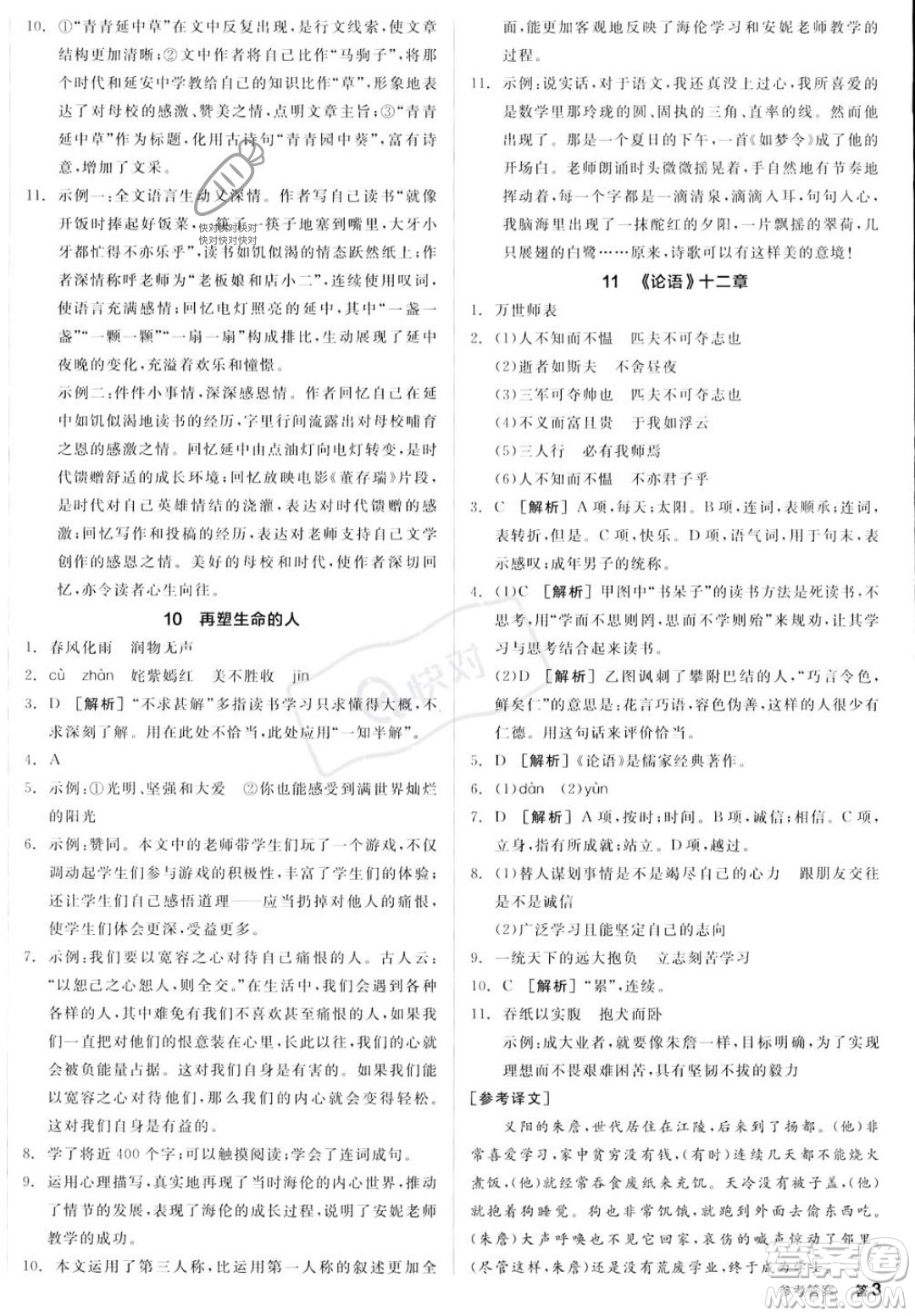 沈陽出版社2023年秋季全品作業(yè)本七年級語文上冊通用版山西專版答案