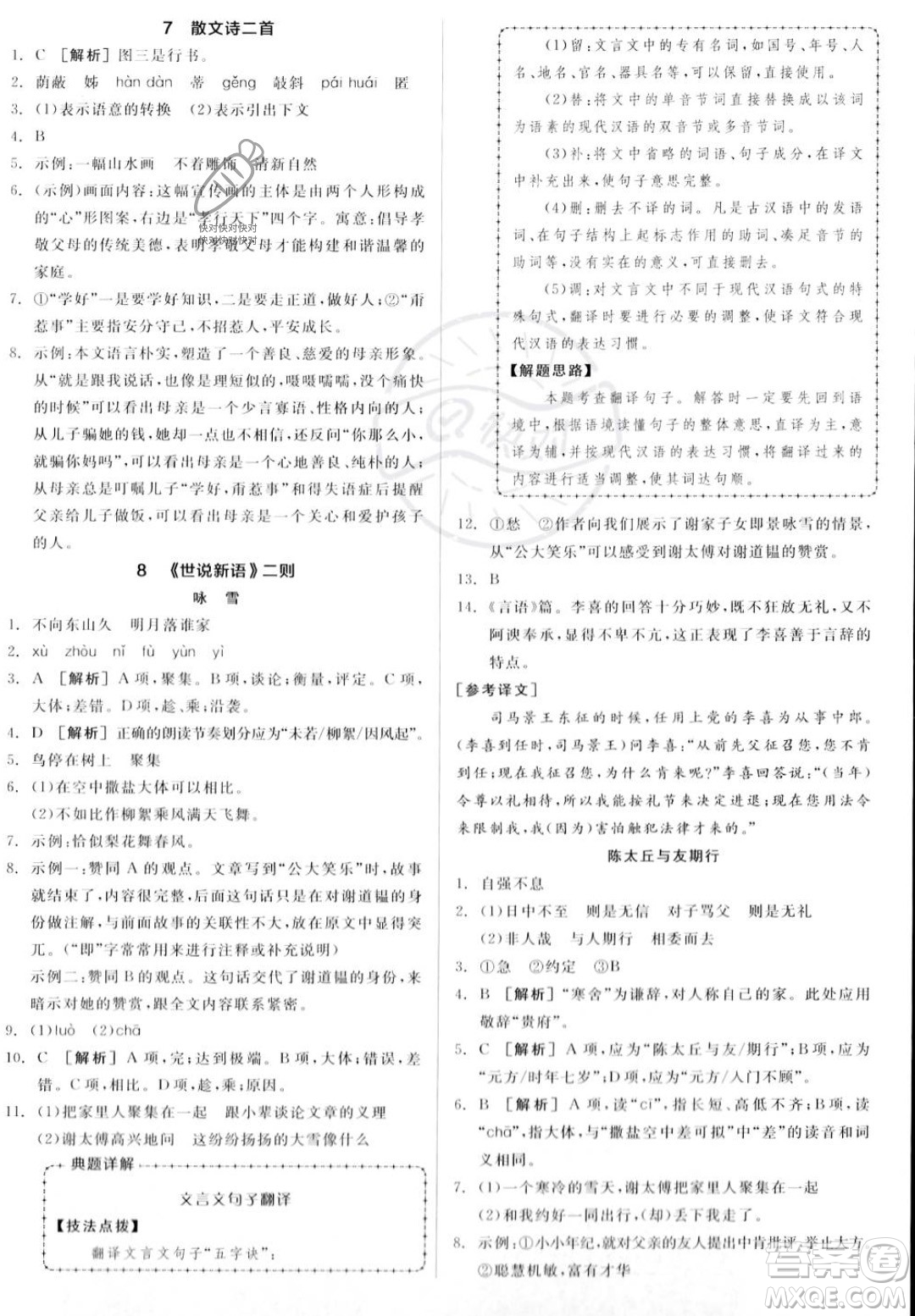 沈陽出版社2023年秋季全品作業(yè)本七年級語文上冊通用版山西專版答案