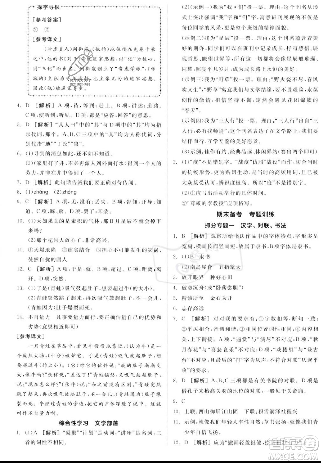 沈陽出版社2023年秋季全品作業(yè)本七年級語文上冊通用版山西專版答案