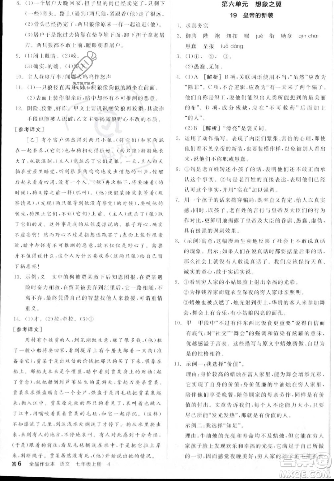 沈陽出版社2023年秋季全品作業(yè)本七年級語文上冊通用版山西專版答案