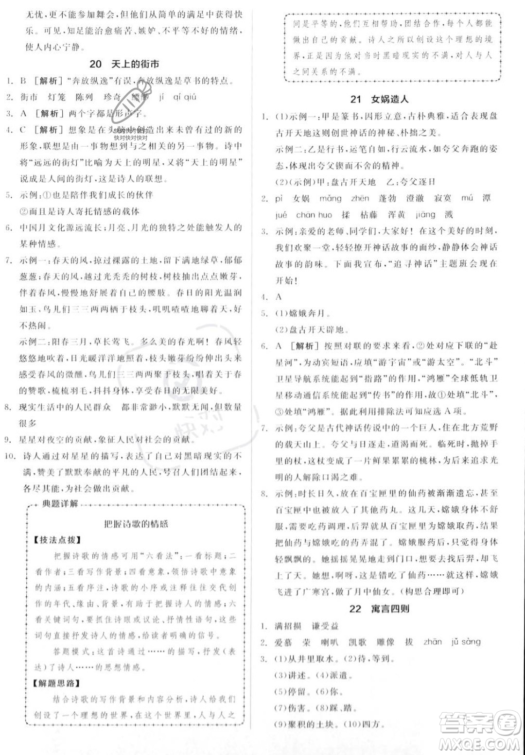沈陽出版社2023年秋季全品作業(yè)本七年級語文上冊通用版山西專版答案