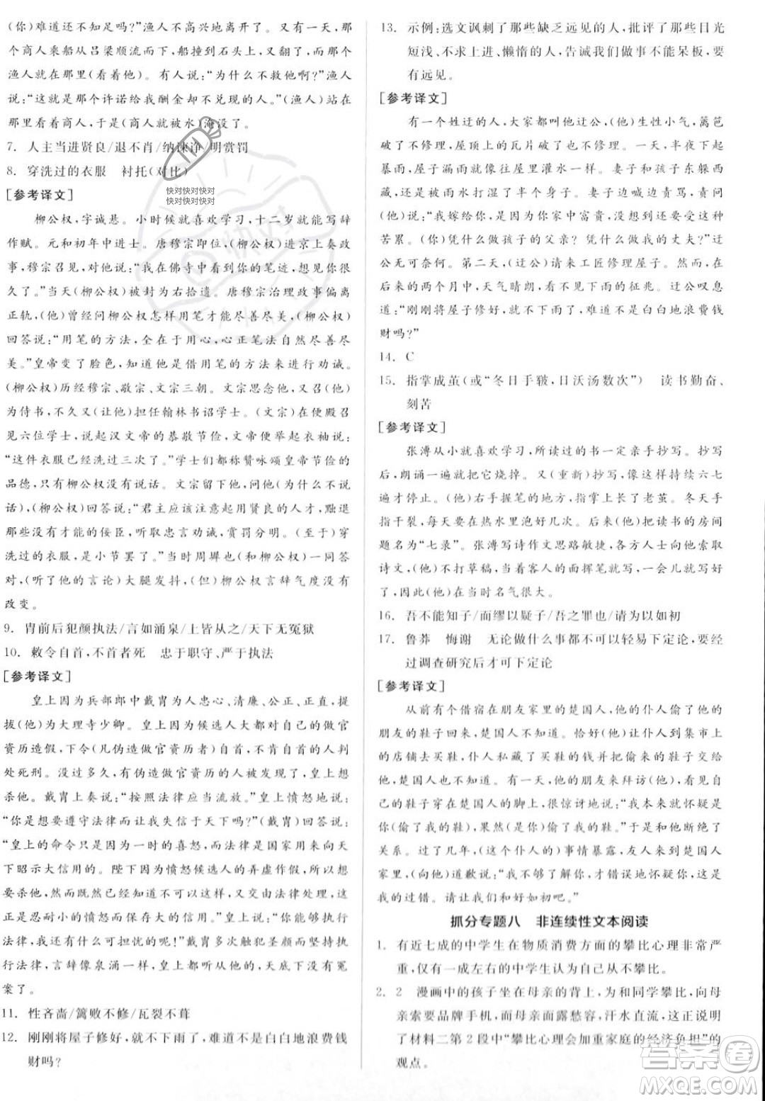 沈陽出版社2023年秋季全品作業(yè)本七年級語文上冊通用版山西專版答案