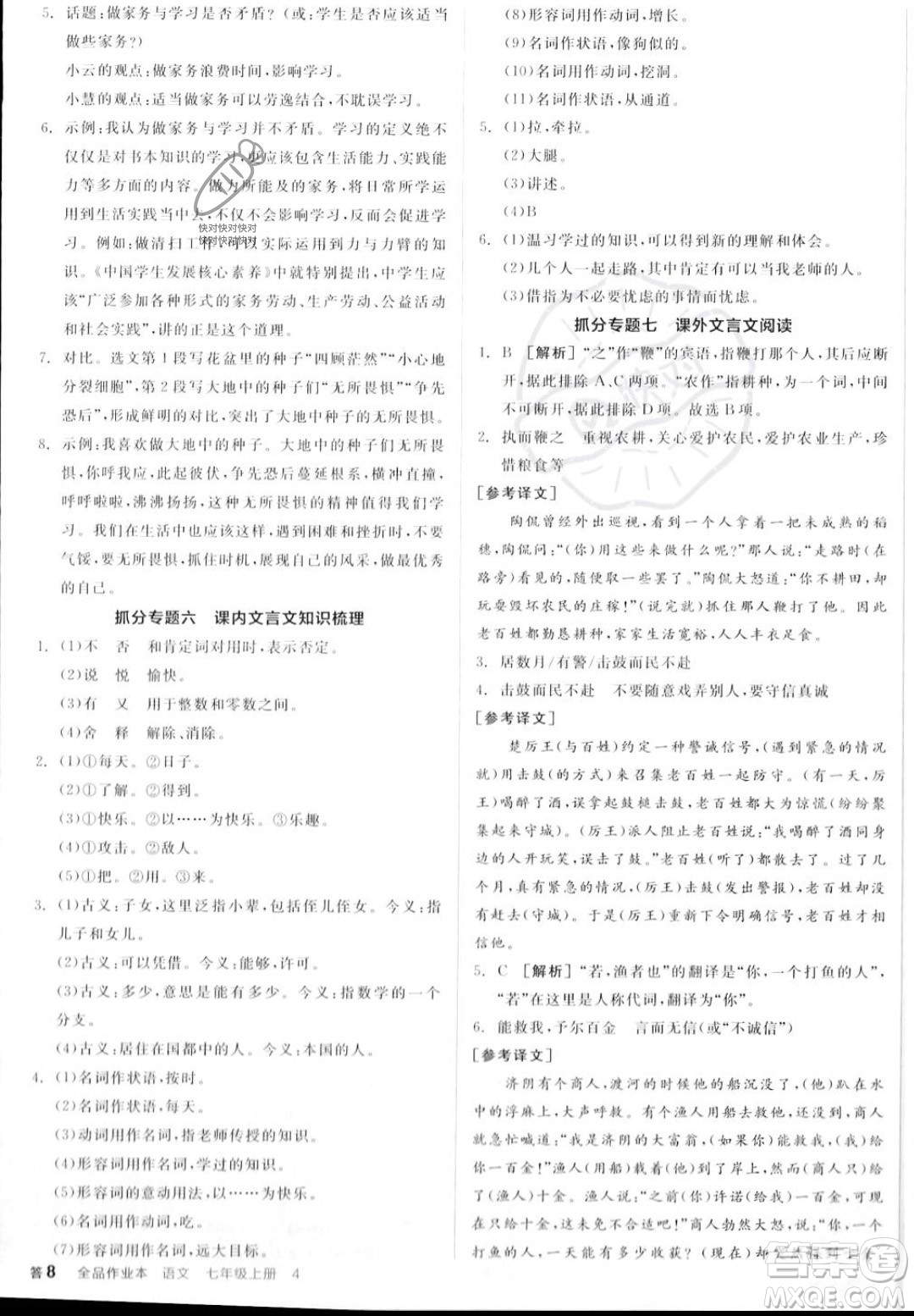 沈陽出版社2023年秋季全品作業(yè)本七年級語文上冊通用版山西專版答案