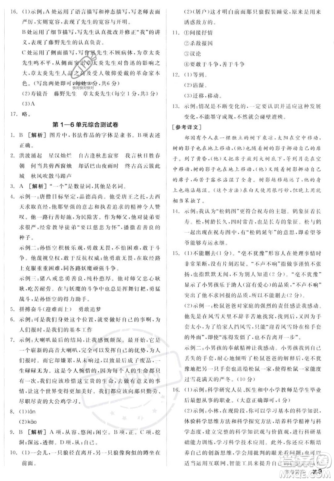 沈陽出版社2023年秋季全品作業(yè)本七年級語文上冊通用版山西專版答案